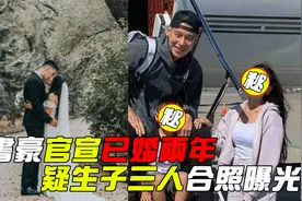 林书豪官宣已婚两年，疑生子三人合照曝光，新娘美貌是外国人视频封面