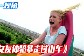 当船长带女友坐恐怖过山车？第一视角体验下来就分手？视频封面