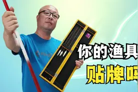 你的渔具是贴牌的吗？代工和贴牌的区别有多大？看完你就知道了视频封面