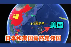 日本和美国竟然是邻国？最近距离仅约500公里，地图解读冷知识视频封面