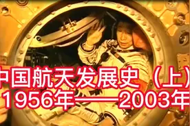 中国航天发展史，东方红一号卫星上天到神州五号飞船送杨利伟飞天视频封面