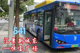 广州马会巴士，541（汇景新城东—恒宝广场）