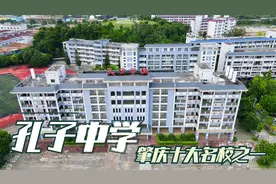 航拍广东德庆孔子中学，肇庆十大名校之一视频封面