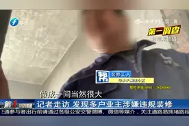 私自改造房屋结构谁来管？涵江住建部门：你提出质疑，你去鉴定视频封面