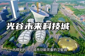 光谷未来科技城视频封面