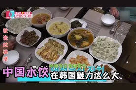 中国公婆韩国做中国菜，一顿饺子馋坏韩国人，直呼来韩国开饺子店视频封面