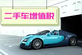 一般企业销售使用过的汽车该如何开票？视频封面