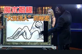 魔术大揭秘：神秘箱中消失术？