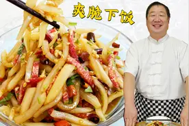 开胃小菜炝拌萝卜条，怎么做入味爽脆味道足，40年老师傅教你几招
