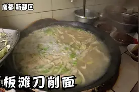 成都新都石板滩老字号刀削面，开了几十年，顾客络绎不绝视频封面