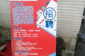 东莞横沥镇电子厂，现在招人太难了，员工工资开到5500元都没人来视频封面