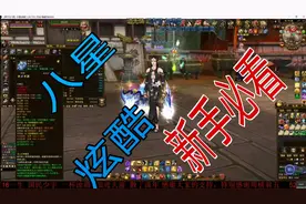 天龙八部：快速涨分诀窍，一颗星涨2000评分，大神就不要看了。视频封面