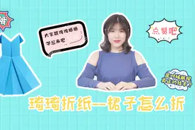 怎么用纸折裙子？折纸达人教你用纸折出可爱的裙子，操作很简单！