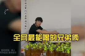 盘点全网最能喝的两兄弟，文喝断更三天，武喝断更三个月，豪横！