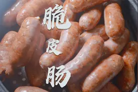 孩子们最爱的烤脆皮肠，在家就能自制，健康又美味视频封面