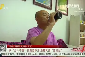 聊城大哥患酒精依赖症，曾两斤白酒都不倒，现在浑身发抖产生幻觉视频封面