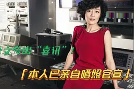 哈文传出“喜讯”？本人已亲自晒照片官宣，网友纷纷送祝福视频封面