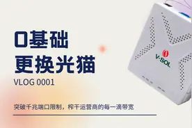 一看就会，一做就废？0基础教你更换运营商的光猫视频封面