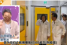 蔡英文捐台制疫苗对抗大陆科兴？台名嘴讽：先捐日本1000万剂视频封面