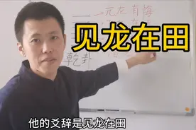 二月二，龙为什么会抬头？《易经》的这种解释，我估计您没听说过