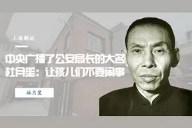 上海解放，中央广播了公安局长的大名，杜月笙：让孩儿们不要闹事视频封面