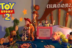 经典动画电影《玩具总动员》玩具们存在的意义永远是带给孩子欢乐视频封面