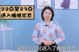 我们的最佳睡觉时间是几点到几点？科学的睡眠时间列表给到你