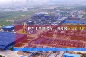 2021《安全生产法》宣贯视频（下）视频封面