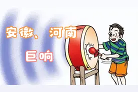 近期河南、安徽多地出现巨响，门窗剧烈晃动，是什么原因引起的？视频封面