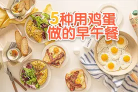 韩国小姐姐教你新手也能轻松做的5种鸡蛋早午餐食谱