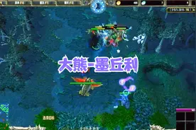 DOTA：大熊原声大碟，新版本幽鬼出装教学，裸辉耀刷已经落伍了！视频封面