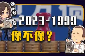 【睡前消息581】信达支援贵州地方债，2023年酷似1999视频封面