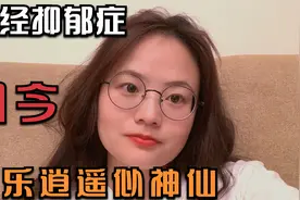 如何彻底摆脱不想活了这种念头？仅此一招，活得不要太爽哦，开心视频封面