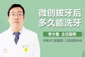 微创拔牙后多久能洗牙