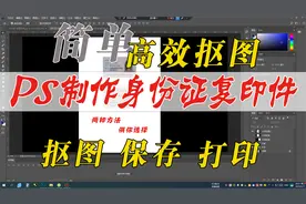 PS如何制作A4纸大小的身份证复印件？将照片正反面排在A4纸上？视频封面