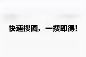 【有料课堂】华为手机使用指南来了，#智慧搜图，一搜即得#看这里