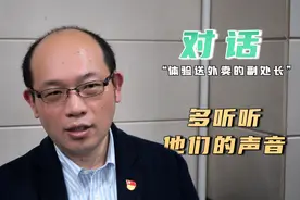 师父说他“就是坐办公室的”，送外卖副处长：该多听听他们的声音视频封面
