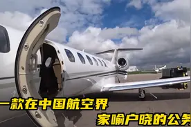 飞院同款高性能飞机-奖状M2起飞全过程视频封面