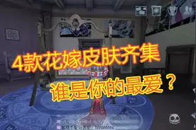 第五人格：4款花嫁皮肤谁最美？吹爆撒玛拉，还有男版上榜！