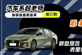 影豹底盘解析：运动，是否表里如一？视频封面