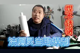 才知道，原来用洁厕灵当助焊剂，焊接不锈钢这么好用，这下省钱了