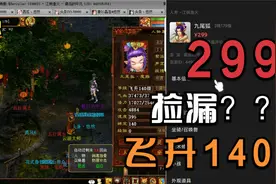 【悠然】大话西游2：飞升140混搭2转142第一期，299捡漏飞升角色视频封面