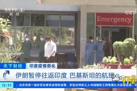 伊朗暂停往返印度、巴基斯坦的航班|天下财经