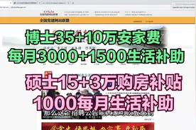 浙江湖州引进储备人才，博士45万房补，4500元每月额外生活补贴视频封面