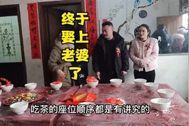 湖南农村娶老婆有多难？看这男子40岁终于讨到老婆，一家人笑迷了视频封面