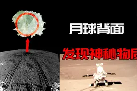 中国在月球背面创造奇迹，本宣告死刑，玉兔2复活后发现神秘物质视频封面
