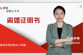 离婚证明书视频封面