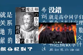 【秒懂数学】两国交战，他竟然破解了对方的作战密码！视频封面