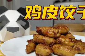 用鸡皮还能包饺子？还真让我做成了！口感真是十分的诡异…视频封面