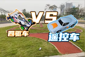 【RC遥控车】大战 【四驱车】，比赛场面太激烈了！！视频封面